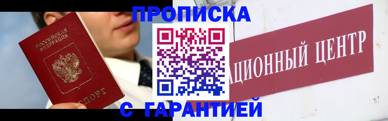 прописка законно в Семикаракорске