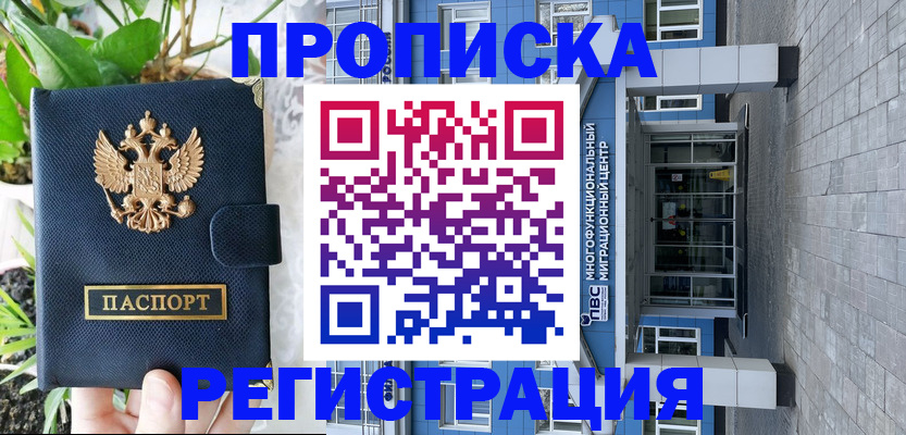 прописка для работы в Семикаракорске