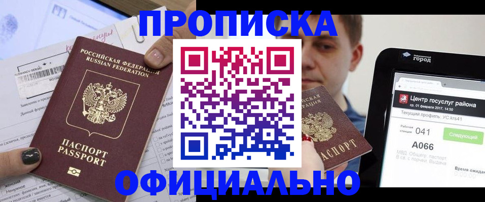 временная прописка в Семикаракорске