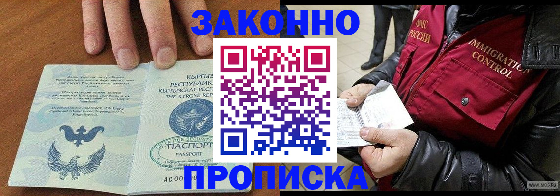 временная прописка в Семикаракорске