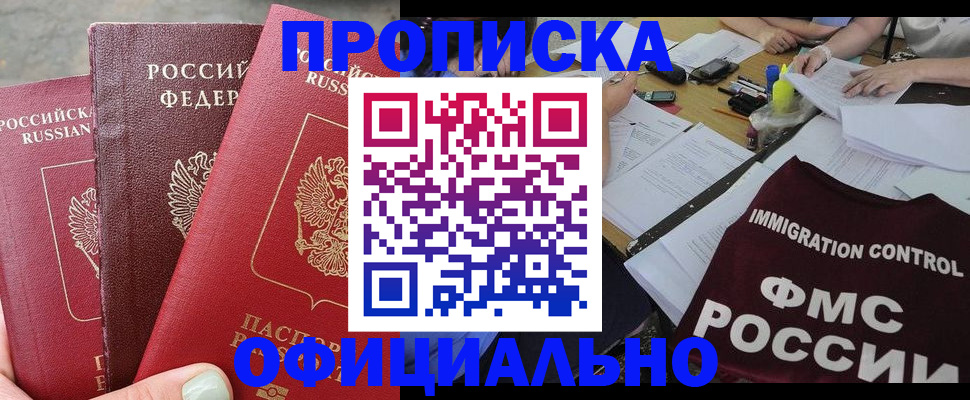 временная регистрация купить в Семикаракорске